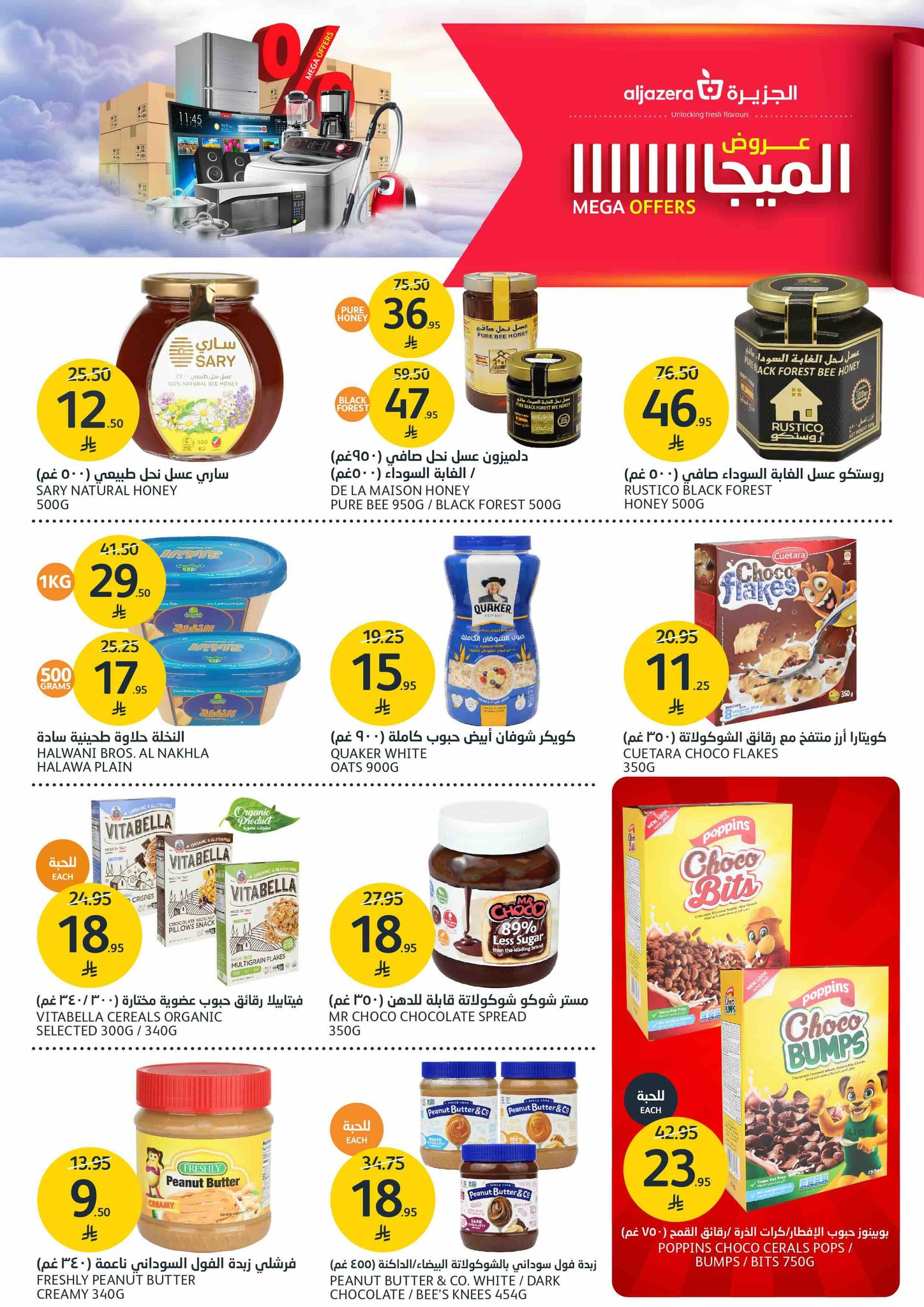 aljazera-markets offers from 1oct to 1oct 2025 عروض أسواق الجزيرة من 1 أكتوبر حتى 1 أكتوبر 2025 صفحة رقم 15